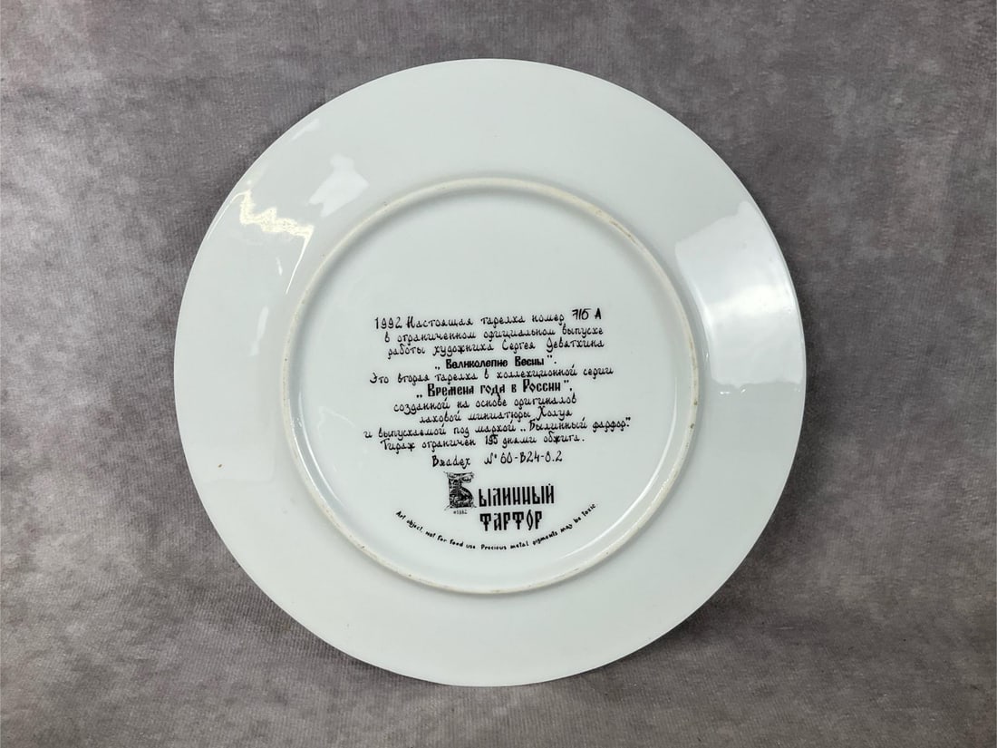 Russian Plates - 7