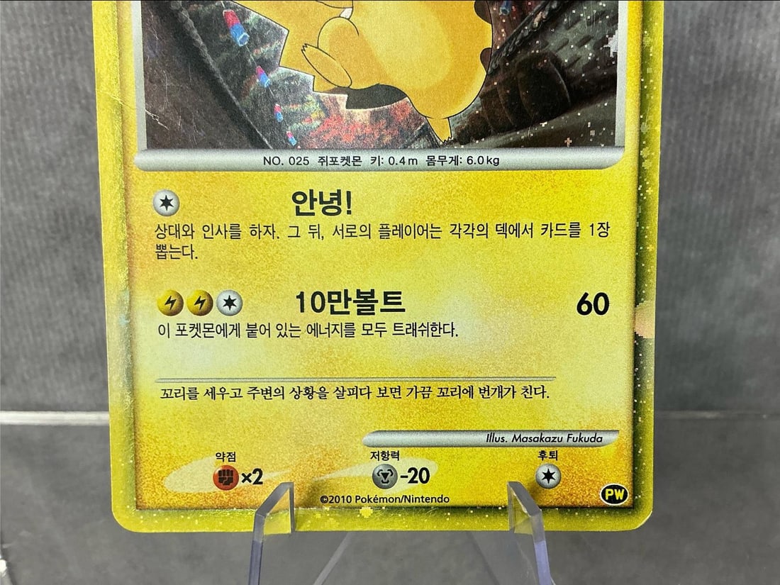 Korean Pikachu - 3