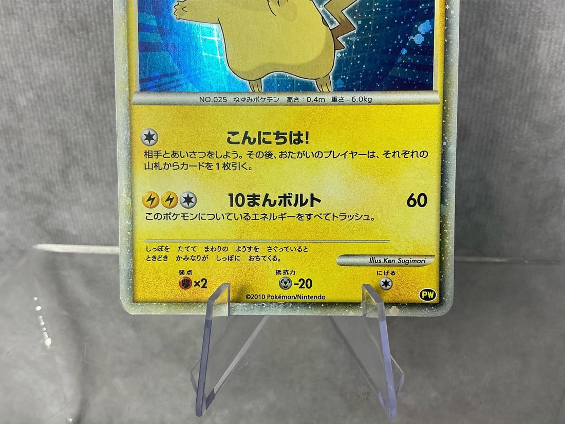 Japanese Pikachu - 3
