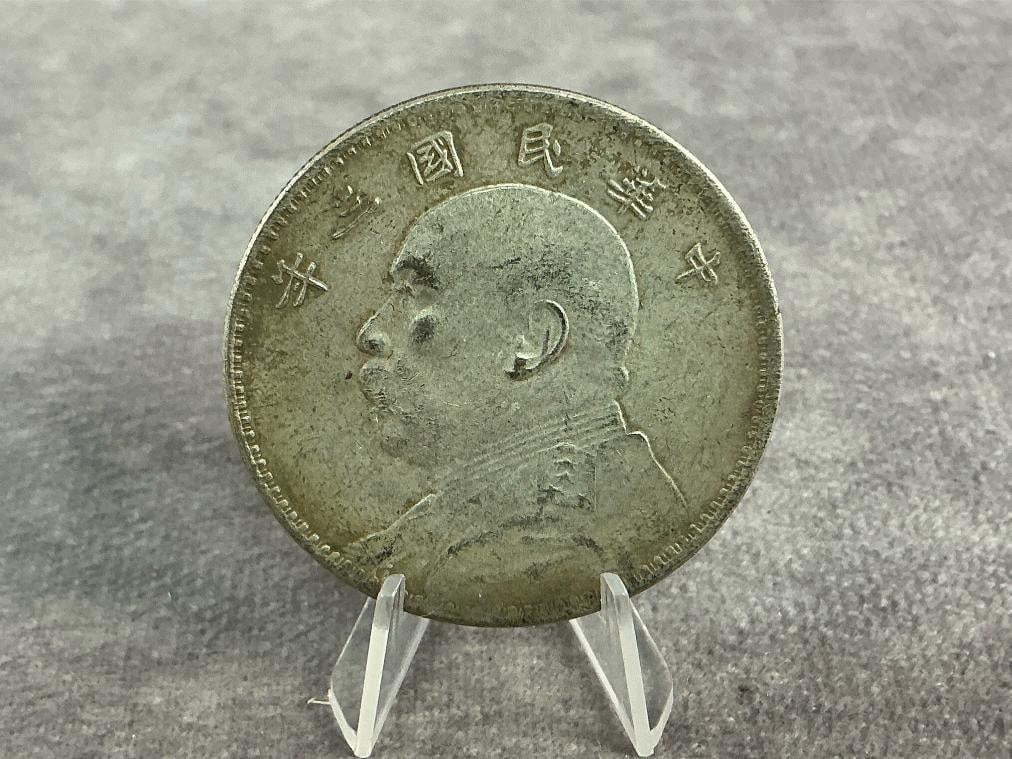Chinese Republic Coin: 1914 Chinese Republic Year three silver coin featuring the profile of Yuan Shikai. In good condition and contains 89 percent silver. Total weight 0.70 ozt.
