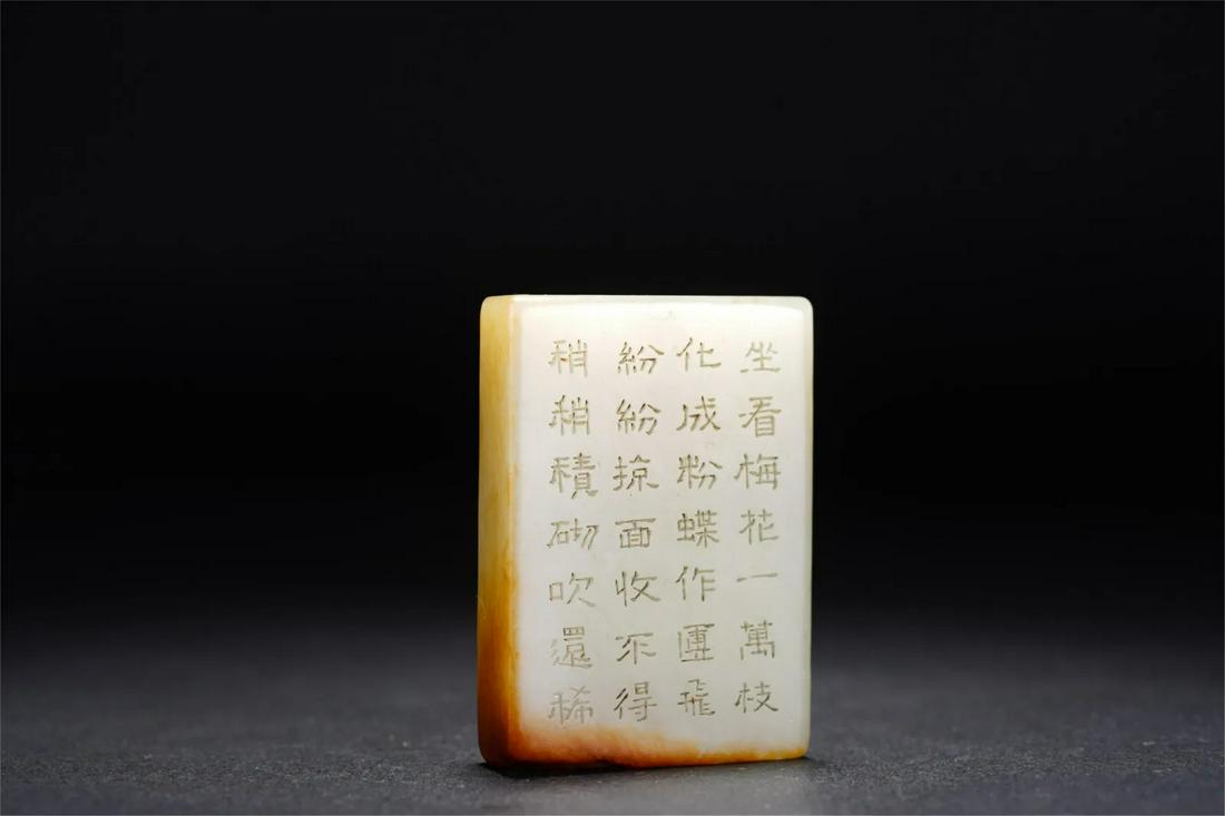 Chinese Hetian Inscribed Jade Plaque (1 of 8)
