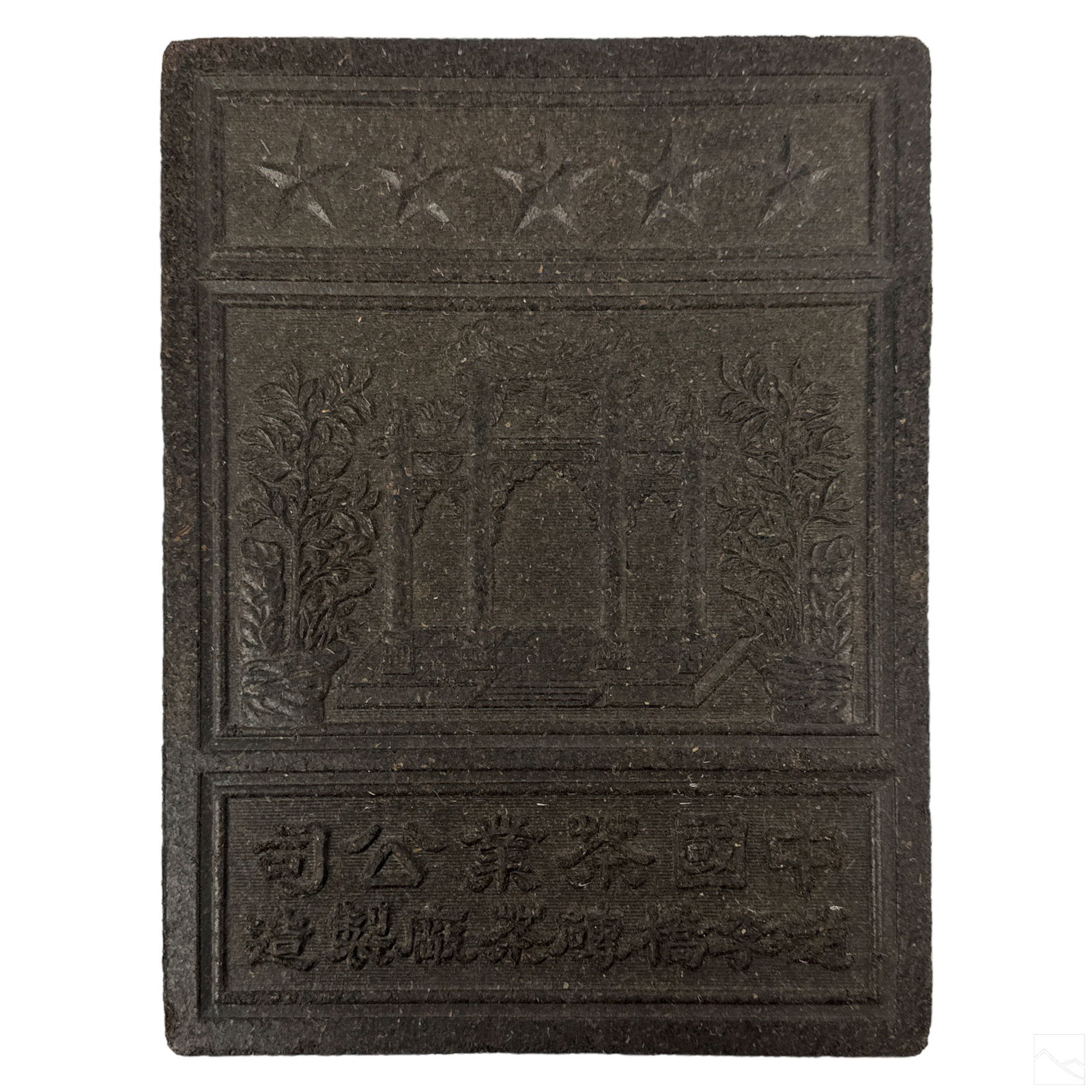 Chinese Compressed Yunnan Black Tea Brick Tablet (1 of 3)