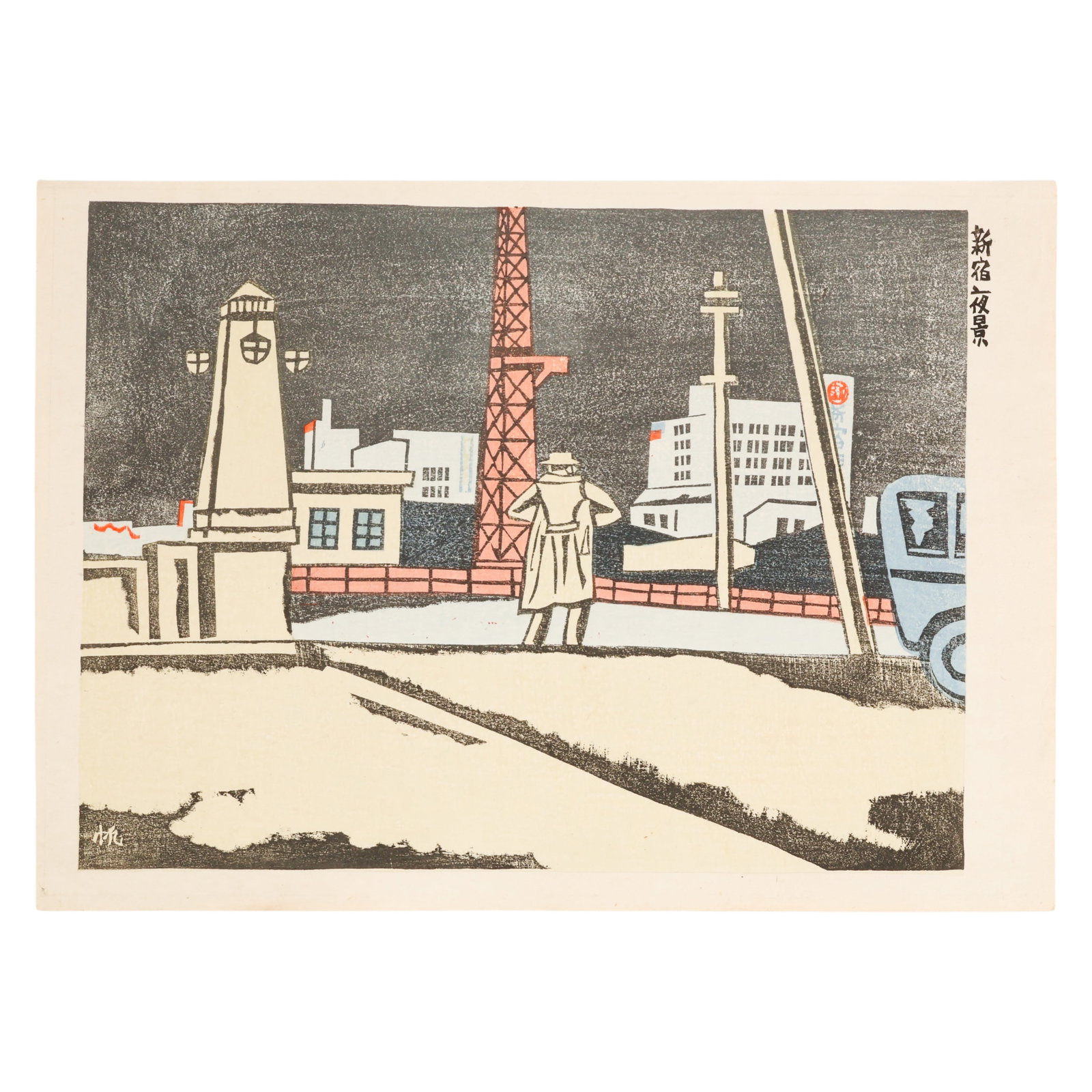 Maekawa Senpan 1888-1960 Shinjuku Woodblock Print: Maekawa Senpan (Japanese, 1888-1960), Shinjuku at Night, 1945 color woodblock print on paper from the series "Recollections of Tokyo" (Tokyo Kaiko Zue), depicting a stylized nighttime urban streetscap