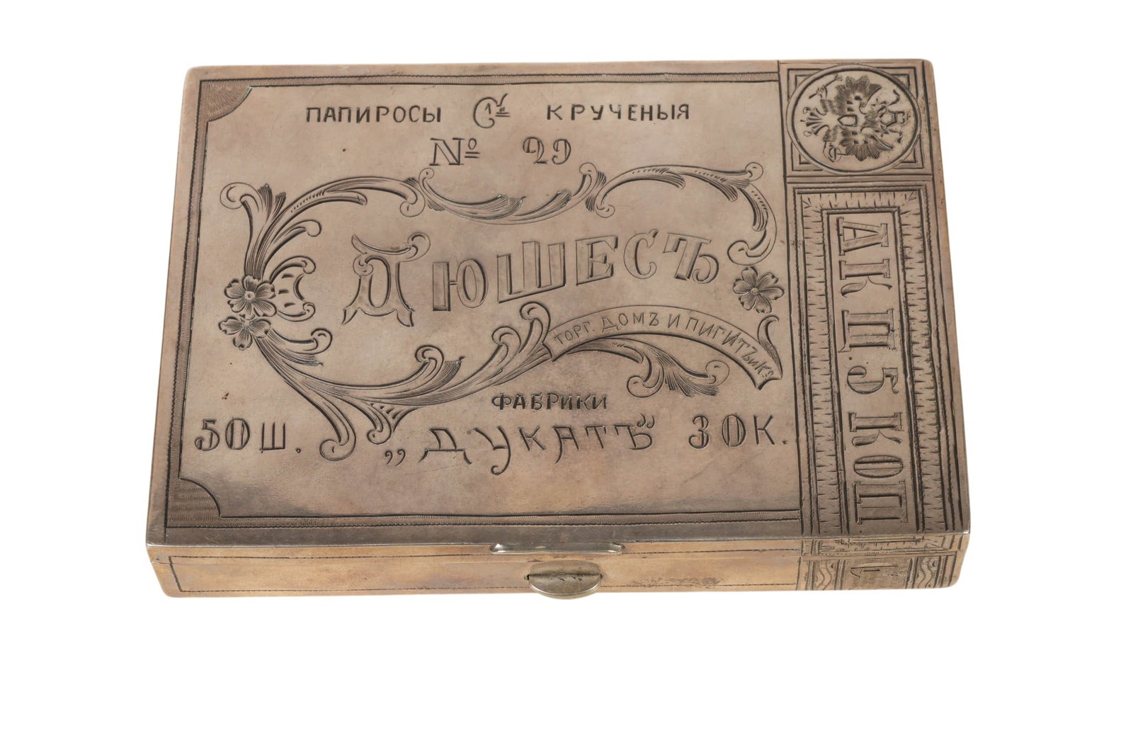 Russian 84 Silver Engraved Cigarette Case 295g. (1 of 6)