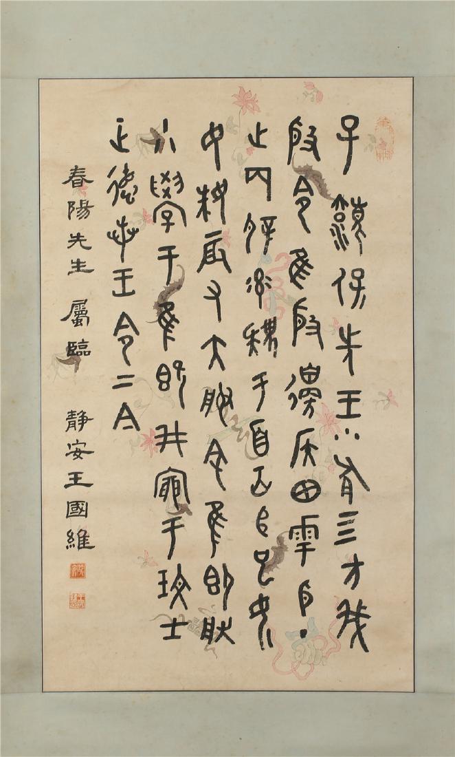 CHINESE CALLIGRAPHY ATTRIBUTED TO WANG GUOWEI (1 of 5)