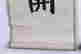 item-62975182=4