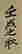 item-64238781=12