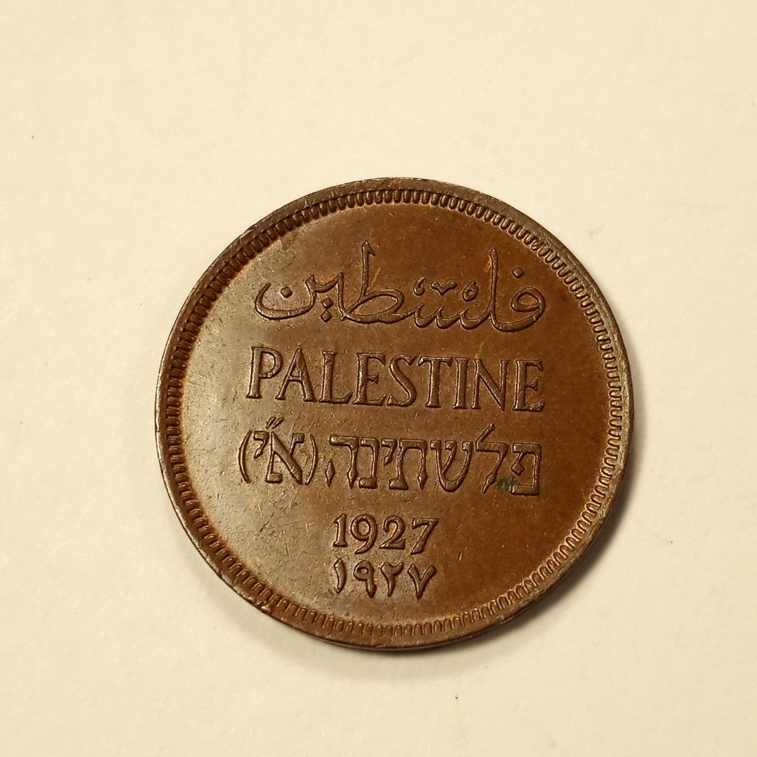 1927 British Mandate Palestine Bronze Coin (1 of 3)
