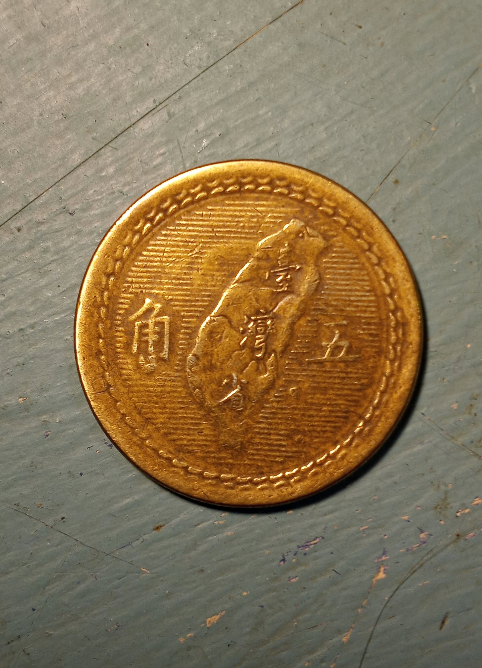 1954 Taiwan 5 Jiao Sun Yat-sen Taiwan Island Coin (1 of 2)
