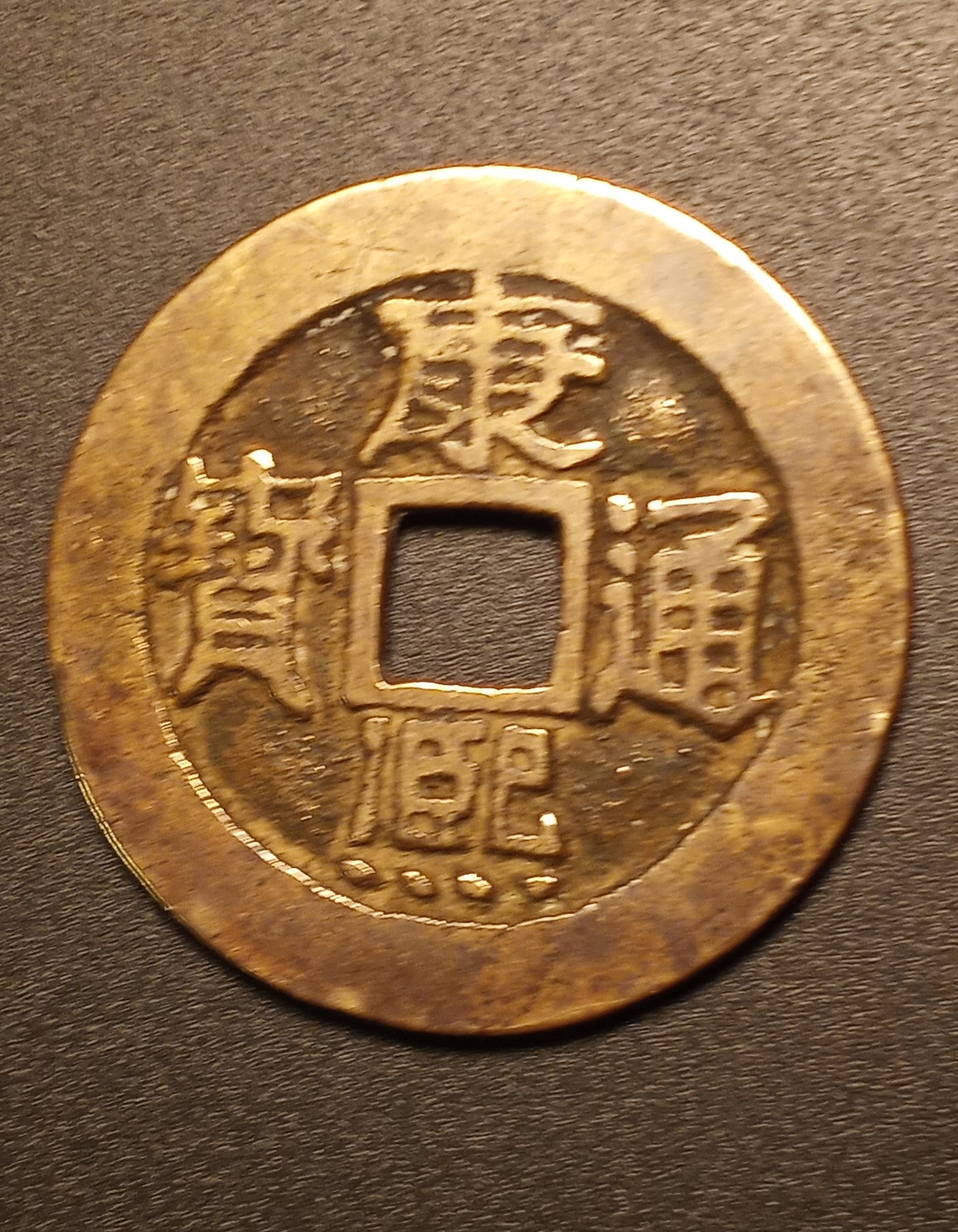 Chinese Qing Dynasty 1661-1722 Emperor Kangxi Bronze Coin (1 of 2)