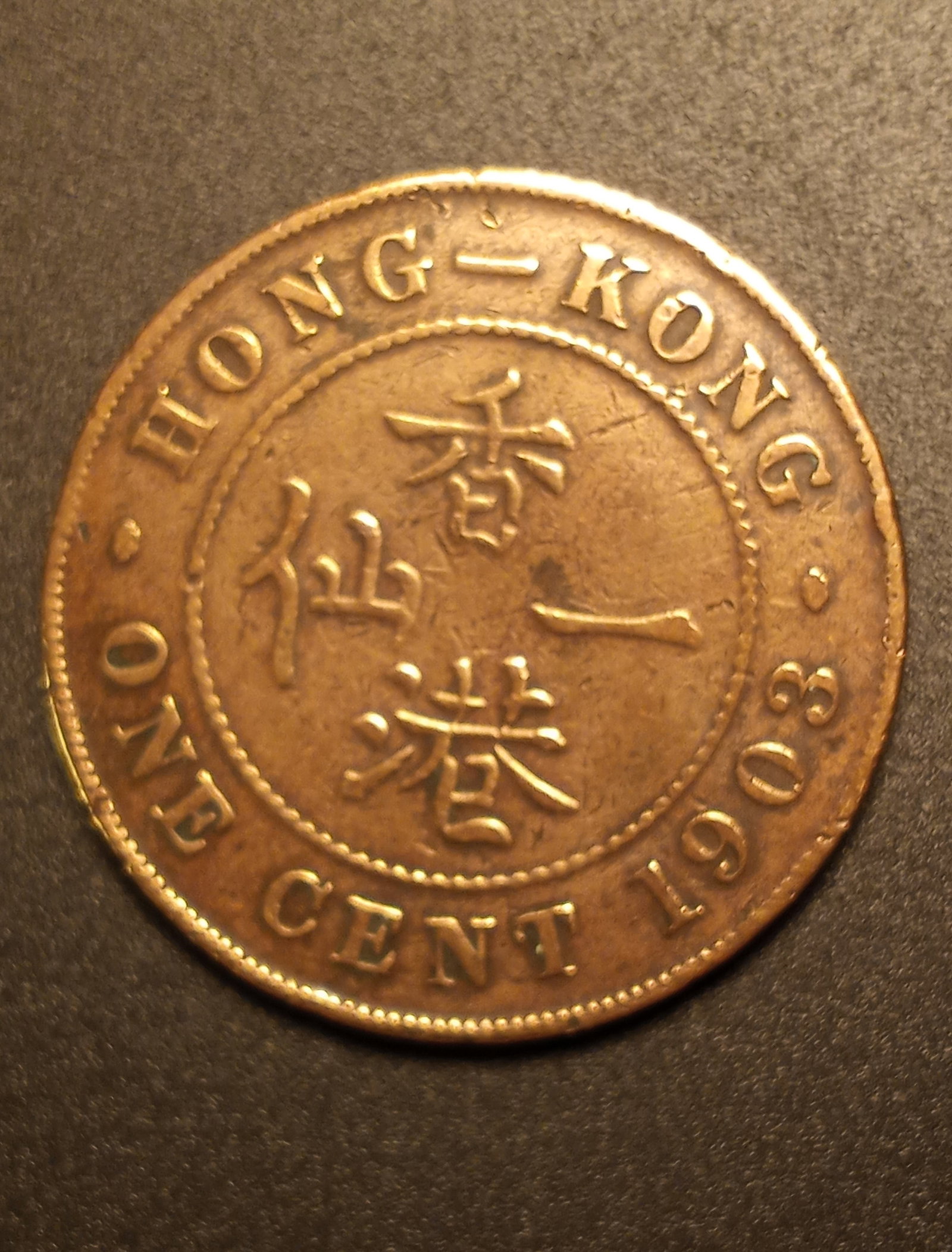 1903 British Imperial Edward VII Coin One Cent Hong Kong (1 of 2)