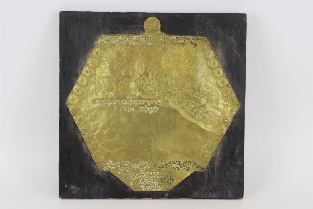 Early Judaica Brass Plaque. "Shmea" (1 of 9)
