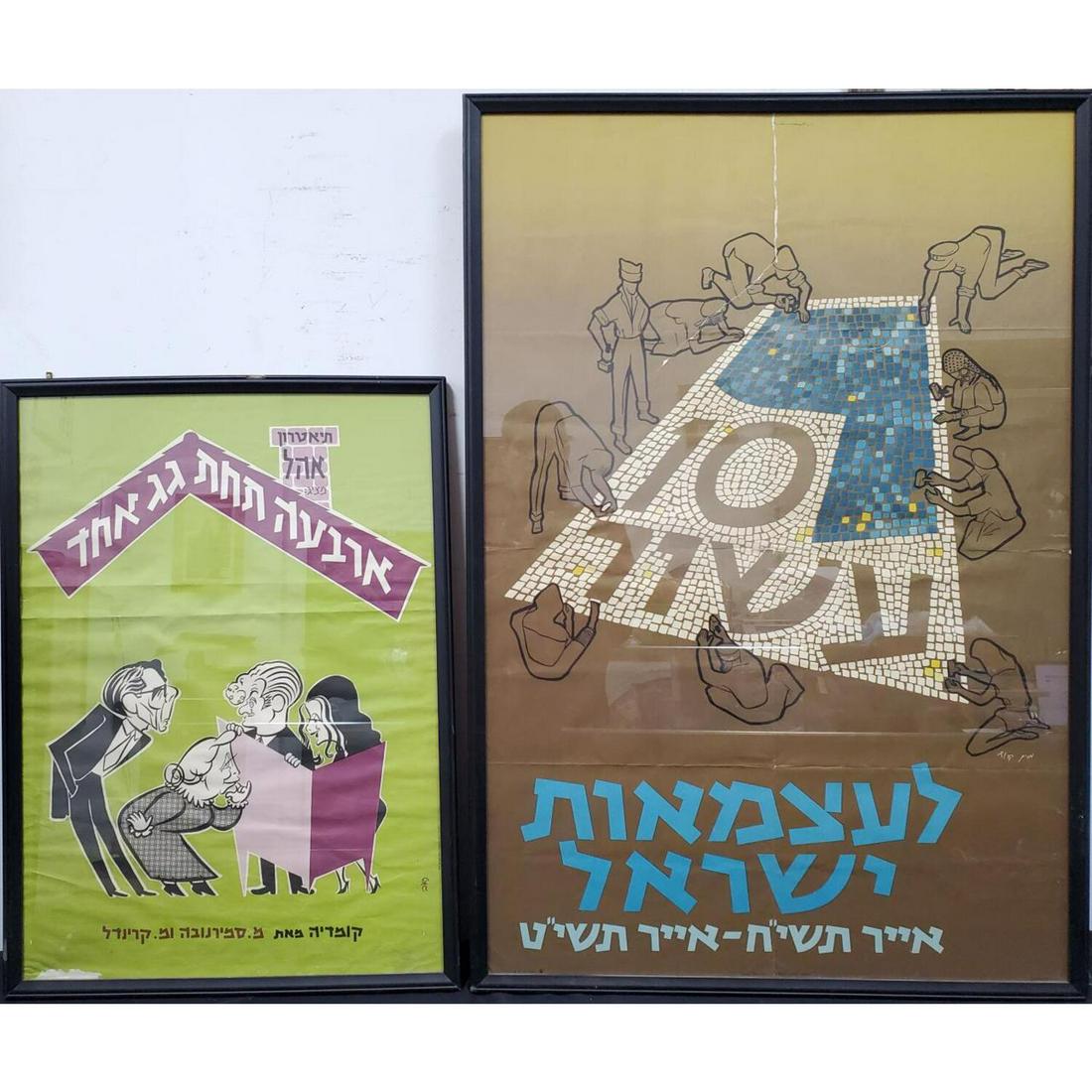 Lot of 2 Early Israeli Posters. (1 of 5)
