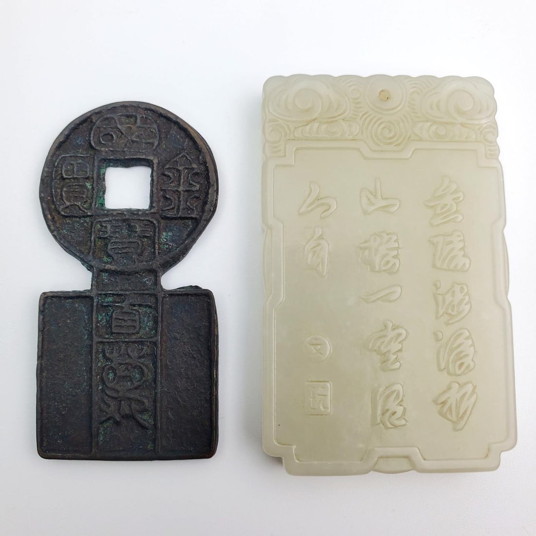 Old Chinese White Jade Pendant Along w/ Coin (1 of 2)
