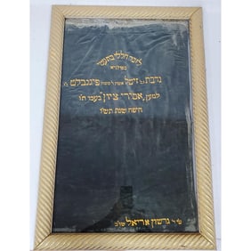 Judaica Antique Hand Embroidered Torah Cover