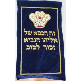 Judaica Antique Hand Embroidered Bimah Arc Cover