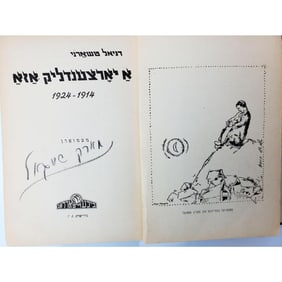 Judaica Yiddish Book Signed by Marc Chagall