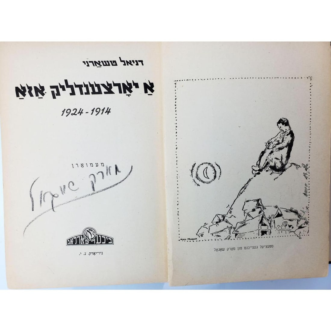Judaica Yiddish Book Signed by Marc Chagall (1 of 3)