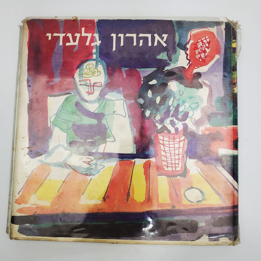 Aharon Giladi (Russian/Israeli, 1907 - 1993) Book (1 of 6)