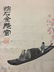 Chinese Watercolor Scroll - 4
