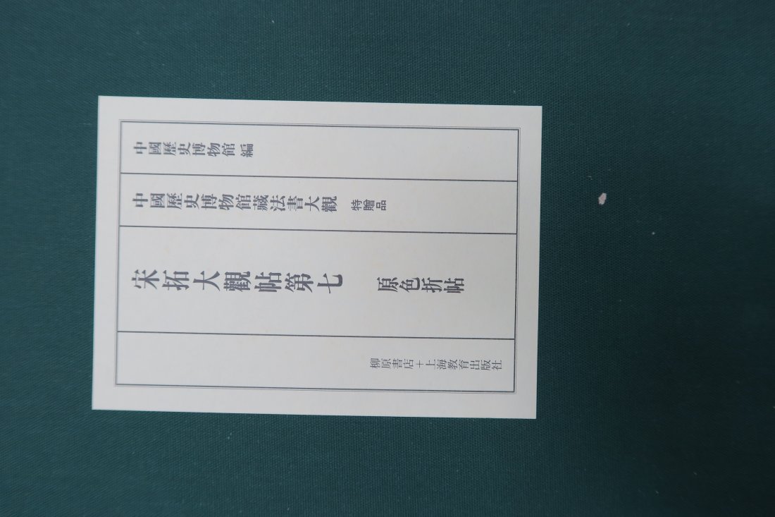 ANONYMOUS (SONG DYNASTY), CALLIGRAPHY (1 of 3)