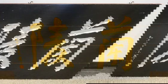 WOOD CARVED ASIAN WALL HANGING PLAQUE