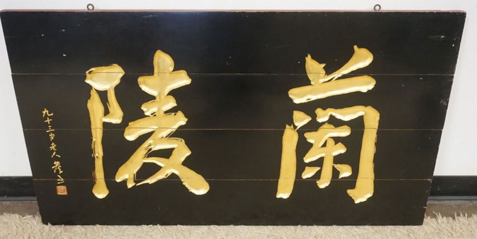 WOOD CARVED ASIAN WALL HANGING PLAQUE (1 of 4)