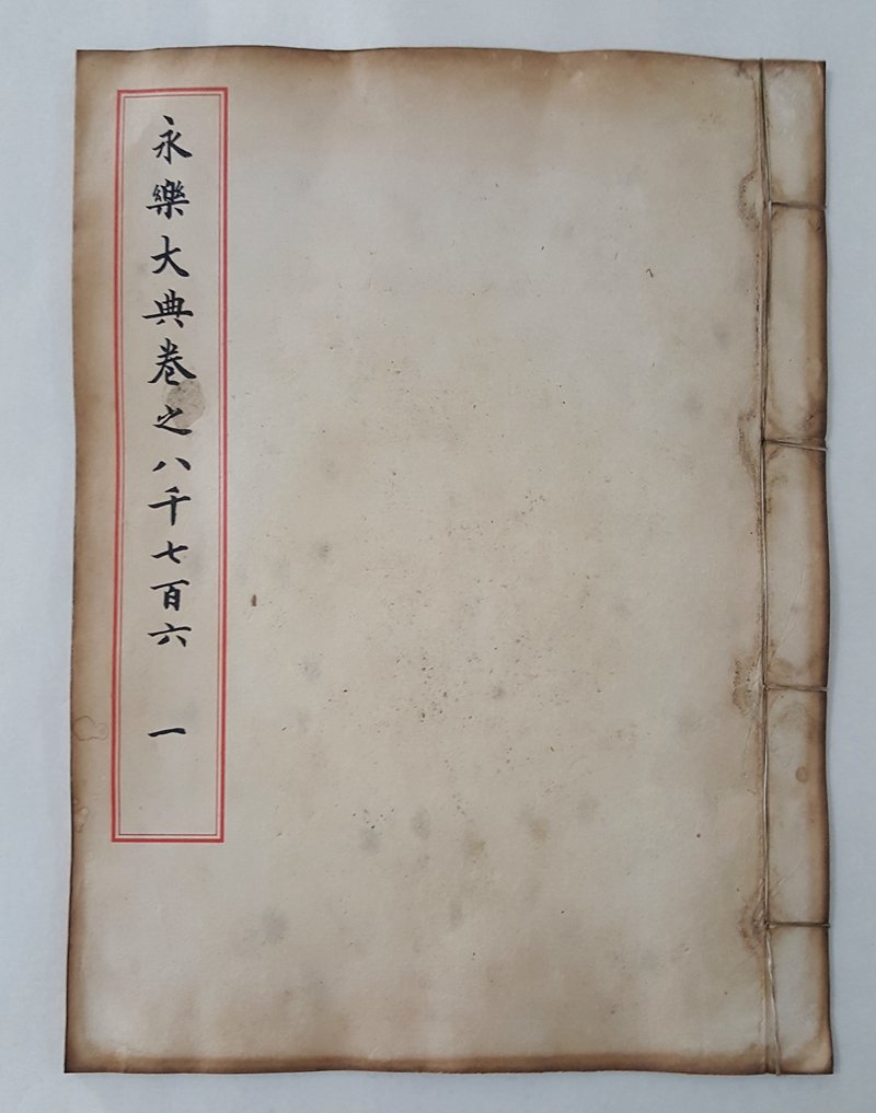 An old Chinese book (1 of 7)