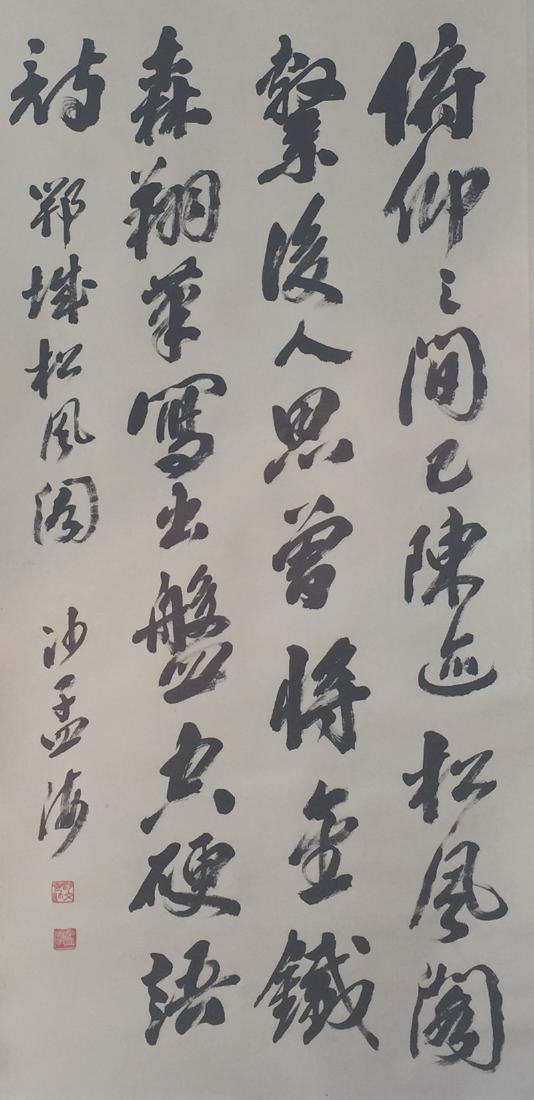 Chinese Calligraphy Scrolls,Sha Menghai(1900-1992) (1 of 4)