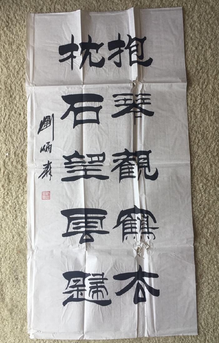 Chinese Calligraphy ,Liu Binsen(1937-2005) (1 of 6)