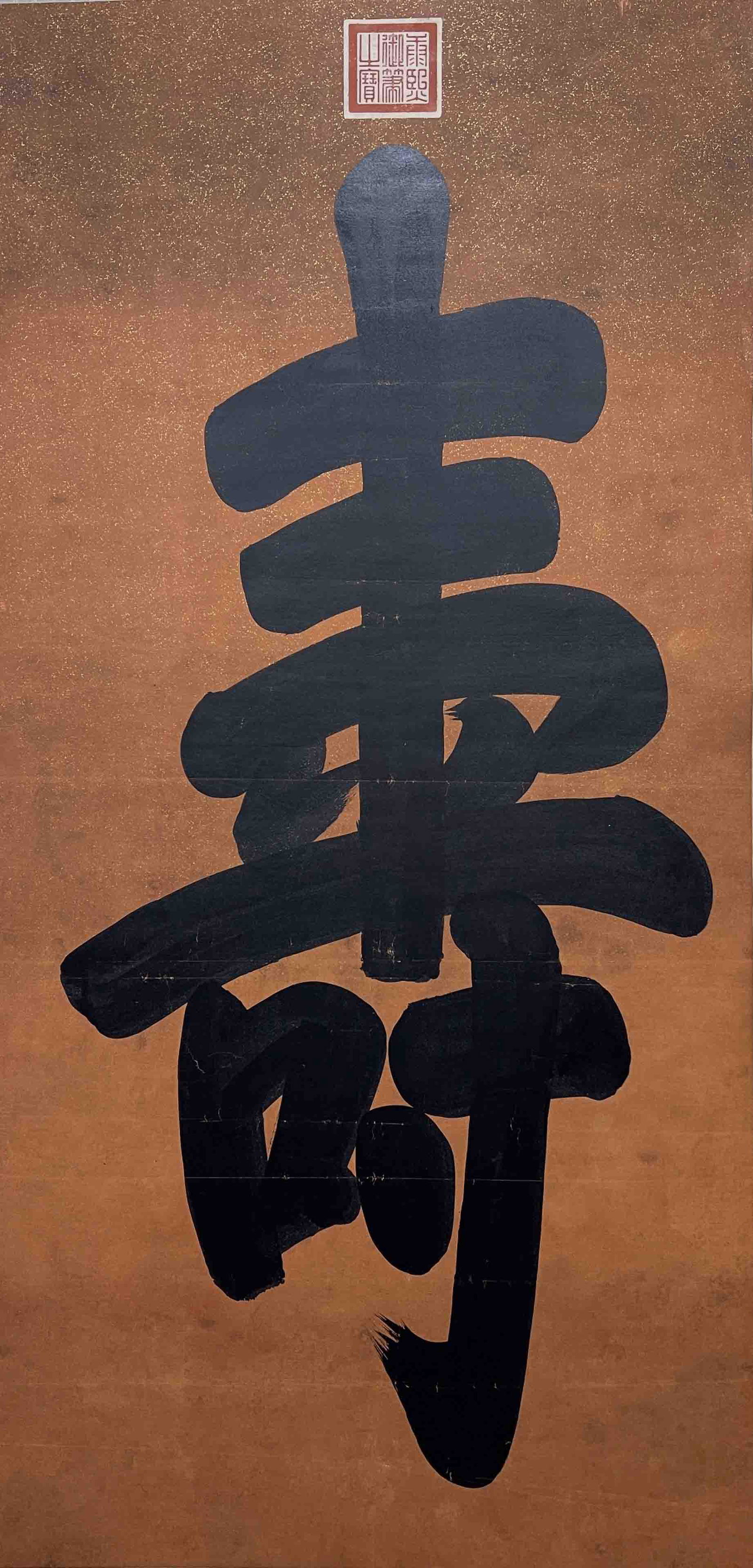 Kangxi Longevity scroll (1 of 6)