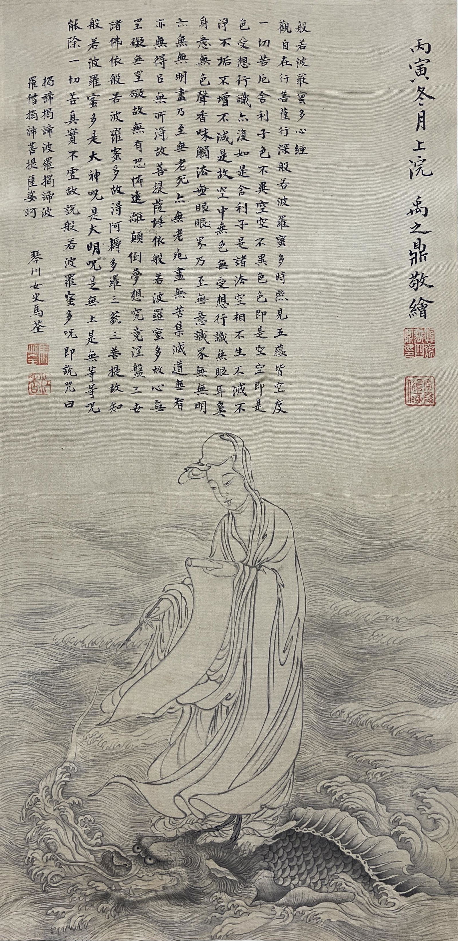 Yu Zhiding The Dragon Goddess of Mercy Scroll on silk (1 of 7)