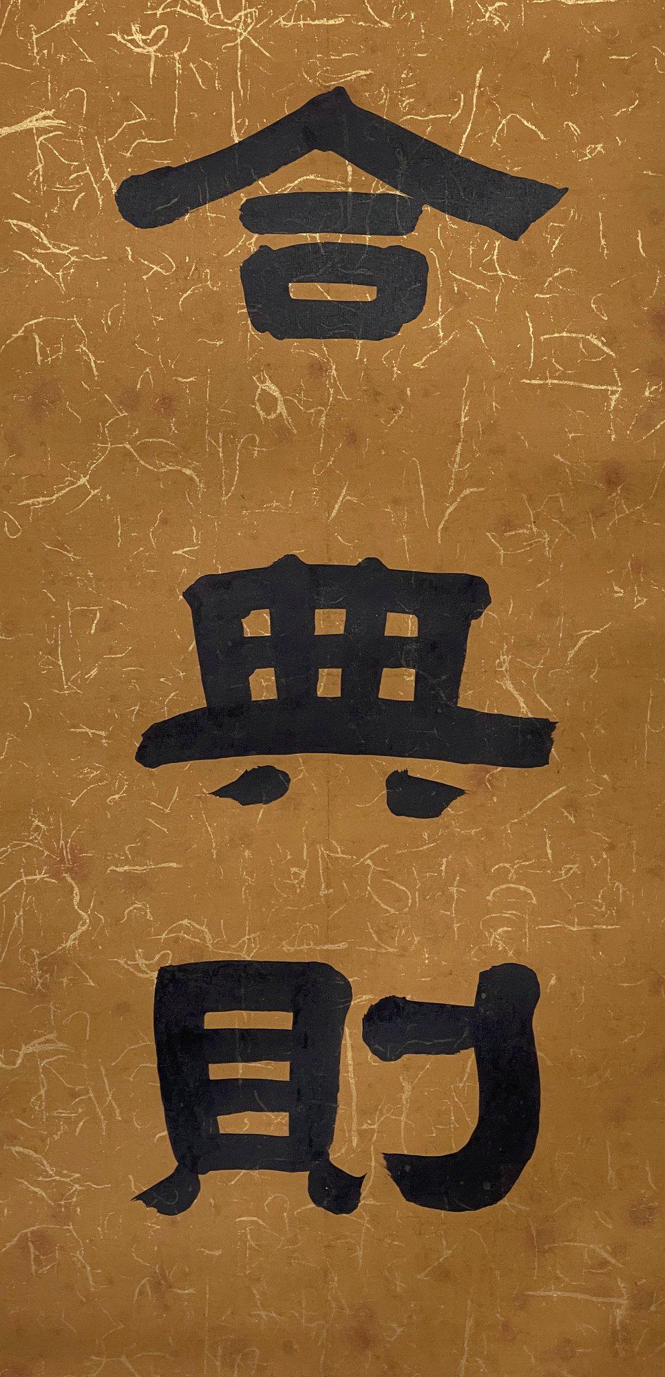 Calligraphy Couplet, Hanging Scroll, Gui Fu - 3