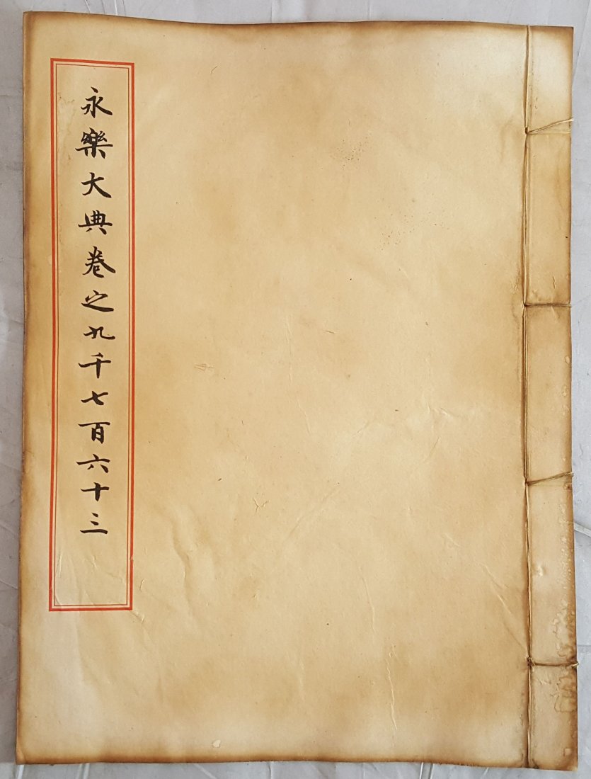 An old Chinese Book (1 of 4)