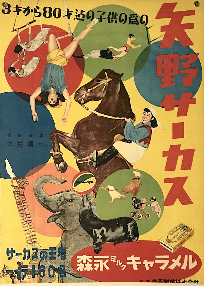 YANO JAPANESE CIRCUS POSTER: Half Sheet (approximately 22"x28"), 1956. This is a very unusual, colorful, and actually quite well-known poster advertising one of Japan's oldest native circuses. It has been pictured in various book