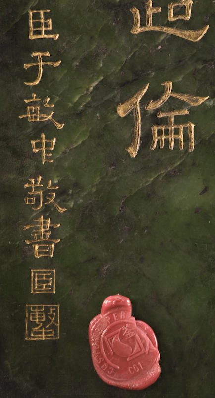 Chinese Qing jade and lapis lazuli table screen - 7