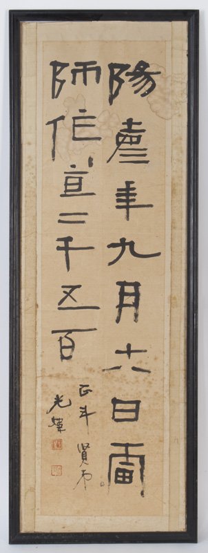 Chinese calligraphy by Hu Xiao Shi, (1 of 6)