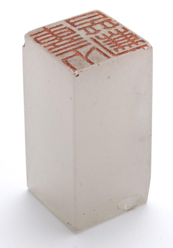 Chinese rock crystal seal. (1 of 5)