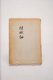 1960s Japanese Silk Industry Book