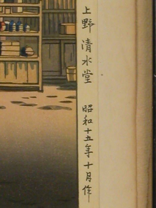 Pr. Japanese wood block prints, one - 5