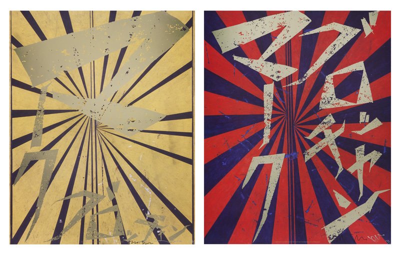 Mark Grotjahn and Takashi Murakami "Untitled: Mark Grotjahn and Takashi Murakami "Untitled (Scarlet Lake and Indigo Blue Butterfly 826)" and "Untitled (Canary Yellow and Black Butterfly 830)" (two works) offset lithographs in colors on wove paper