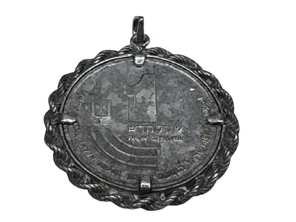 VTG 1986 NEW SHEQUEL SHEKEL SILVER COIN PENDANT: VTG 1986 NEW SHEQUEL SHEKEL SILVER COIN NECKLACE PENDANT HEBREW ISRAELI COIN CURRENCY COLLECTIBLE JEWELRY -1.5" DIAMETER-GOOD VINTAGE CONDITION