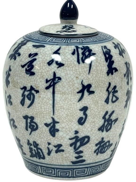 ANTIQUE STYLE CHINESE CHARACTERS PORCELAIN URN 9": ANTIQUE STYLE CHINESE CHARACTERS PORCELAIN URN GINGER JAR -9" X 5" DIAMETER APPROX -VERY GOOD PRE OWNED CONDITION -DP12224RL #15