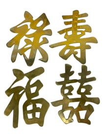 SET OF 4 CHINESE BRASS CHARACTERS
