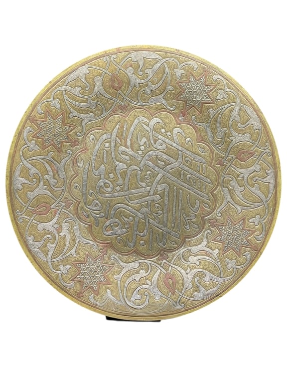 LARGE ENGRAVED ISLAMIC BRASS & SILVER CHARGER 20": LARGE HAND-ENGRAVED ISLAMIC CALLIGRAPHIC BRASS CHARGER INLAID WITH SILVER -Impressive oversized decorative charger plate featuring finely hand-engraved Islamic calligraphy at center, richly inlaid wit