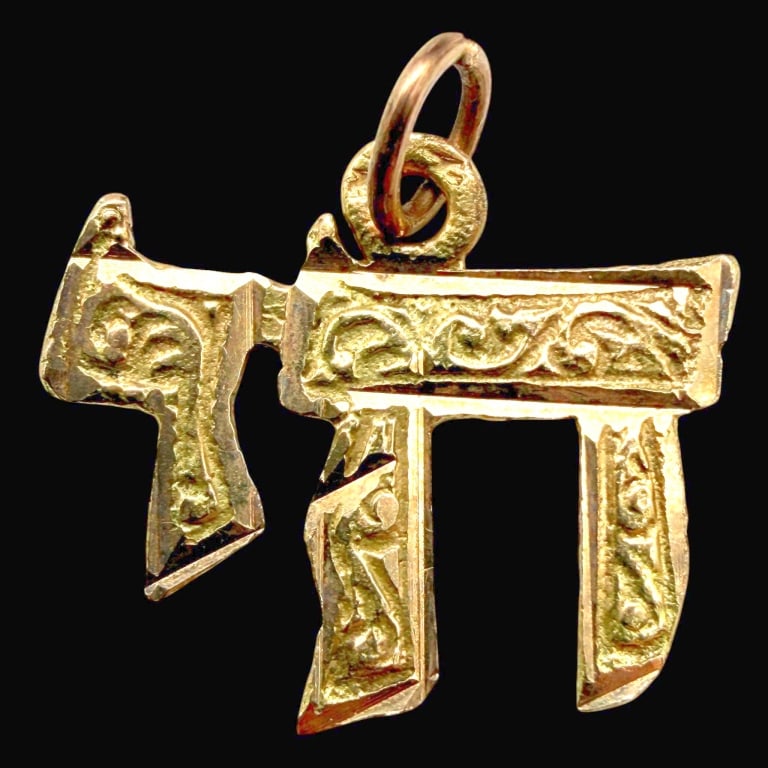 14K GOLD HEBREW CHAI LIFE PENDANT 1.1G: VINTAGE 14K GOLD HEBREW CHAI LIFE PENDANT 1.1G | | Vintage 14K yellow gold Judaica pendant fashioned in the traditional Hebrew Chai symbol, formed from the Hebrew letters Chet and Yod and meaning "lif