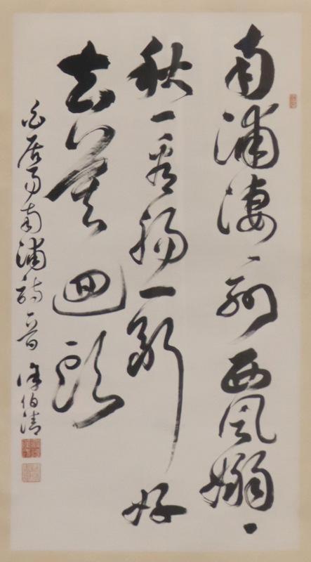 Signed Chinese Calligraphy Scroll Painting. (1 of 10)