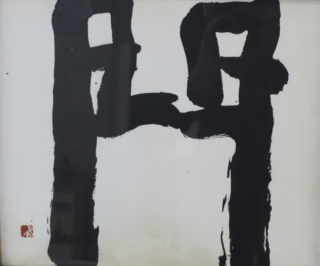 SOFU OKABE Signed Ink On Paper. (1 of 5)