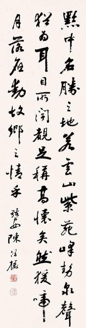 Chinese Calligraphy(Chen Xiu Yu) (1 of 2)