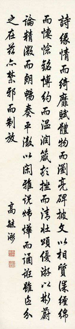 Chinese Calligraphy(Gao Yu Tong) (1 of 2)